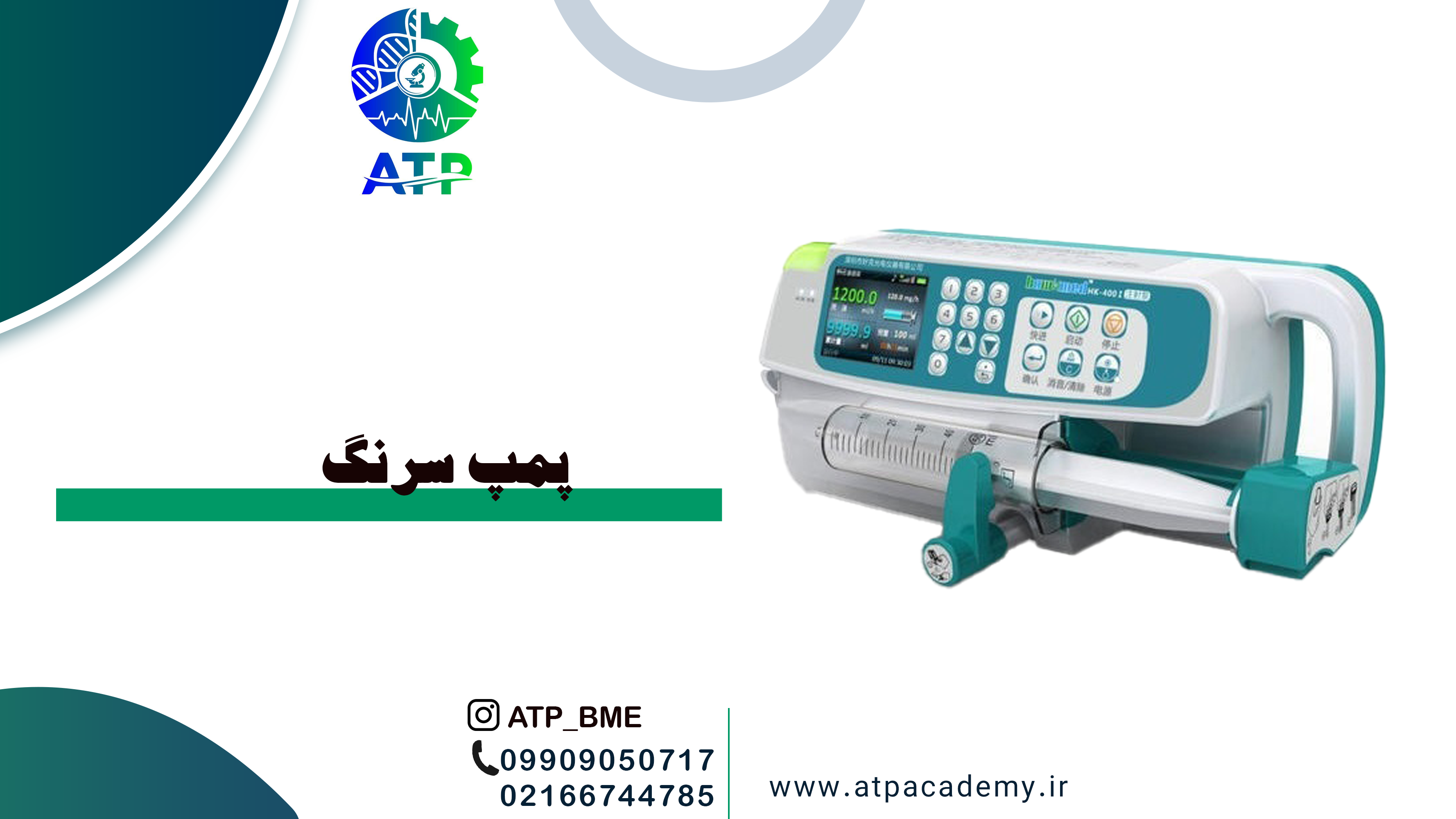 با مقاله جامع پمپ سرنگ، با نحوه عملکرد، کاربردها، انواع، مزایا، نحوه استفاده، تعمیرات و عیب‌یابی آن آشنا شوید. همچنین با دوره‌های تخصصی و