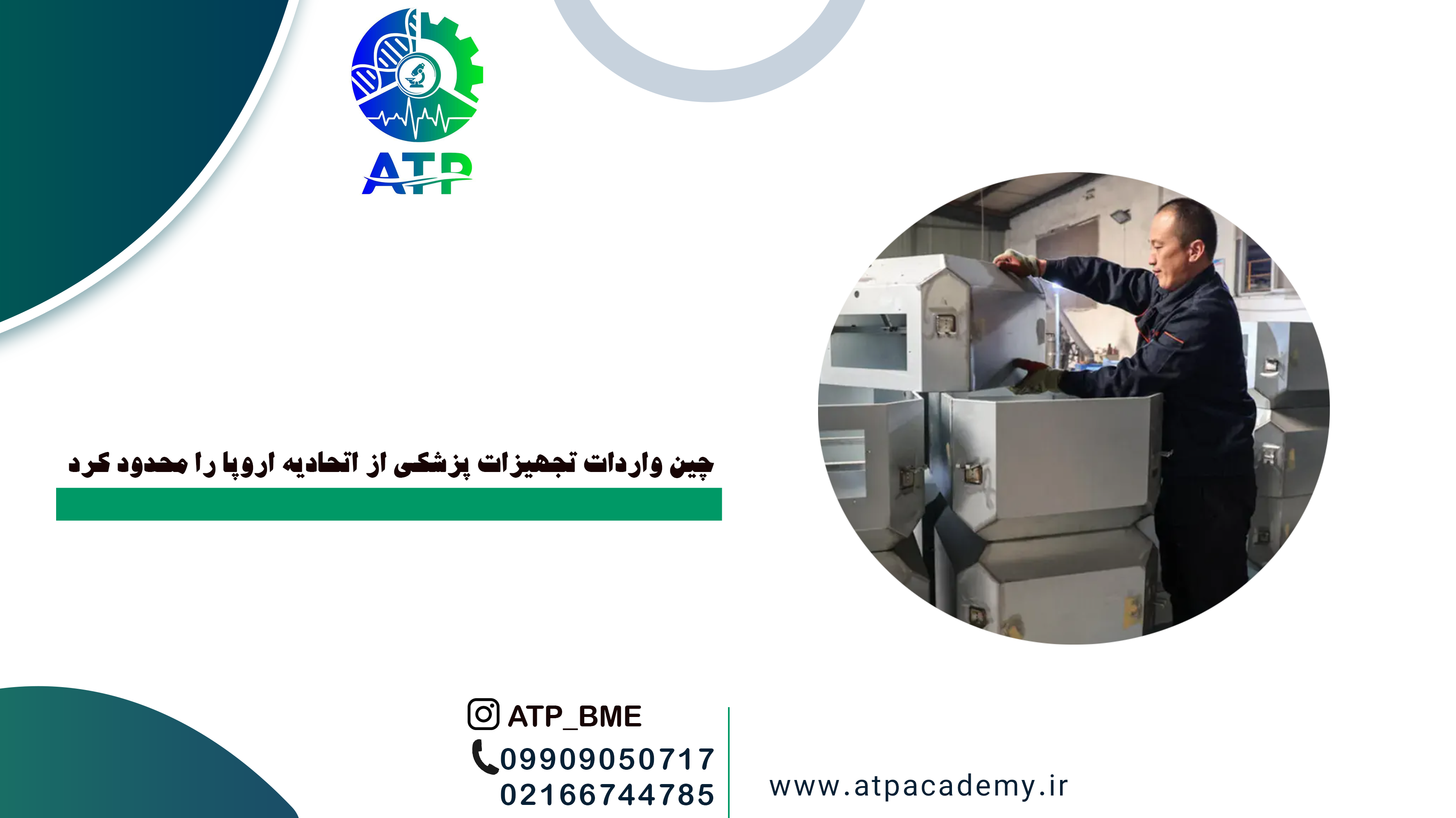 چین واردات تجهیزات پزشکی از اتحادیه اروپا را محدود کرد