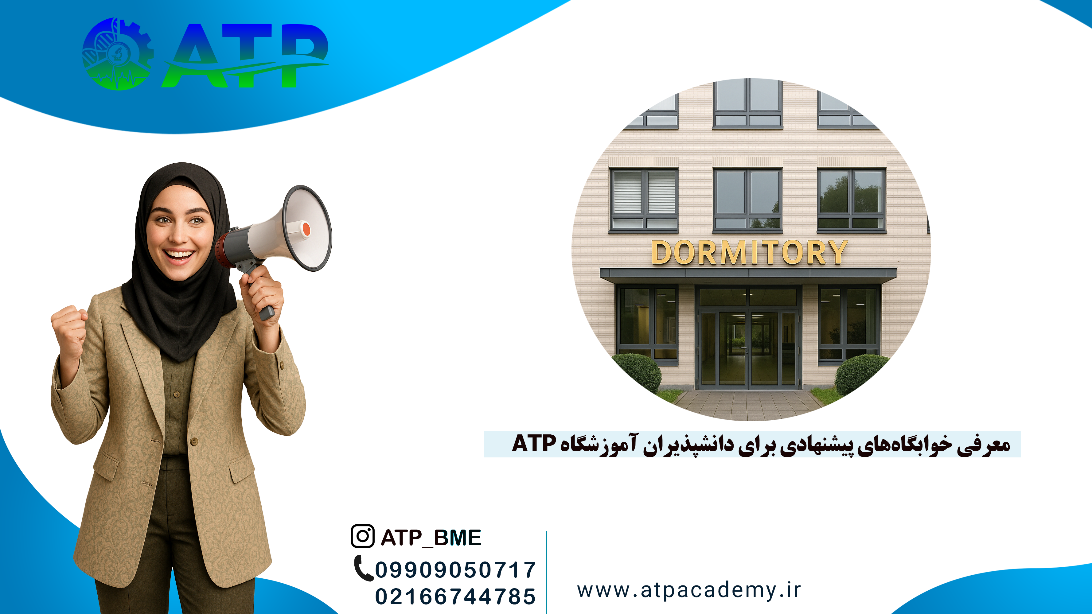 "نمای بیرونی خوابگاه پیشنهادی آموزشگاه مهندسی پزشکی ATP؛ ساختمانی سه‌طبقه و مجهز در نزدیکی آموزشگاه، مناسب برای دانش‌پذیران شهرستانی با محیطی امن و دسترسی عالی به حمل‌ونقل عمومی."